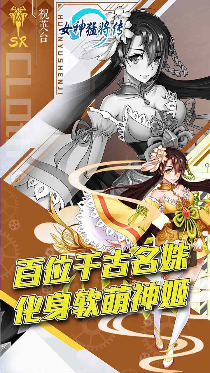 女神猛将传BT特权版手游