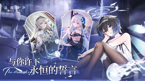 灵魂潮汐手游