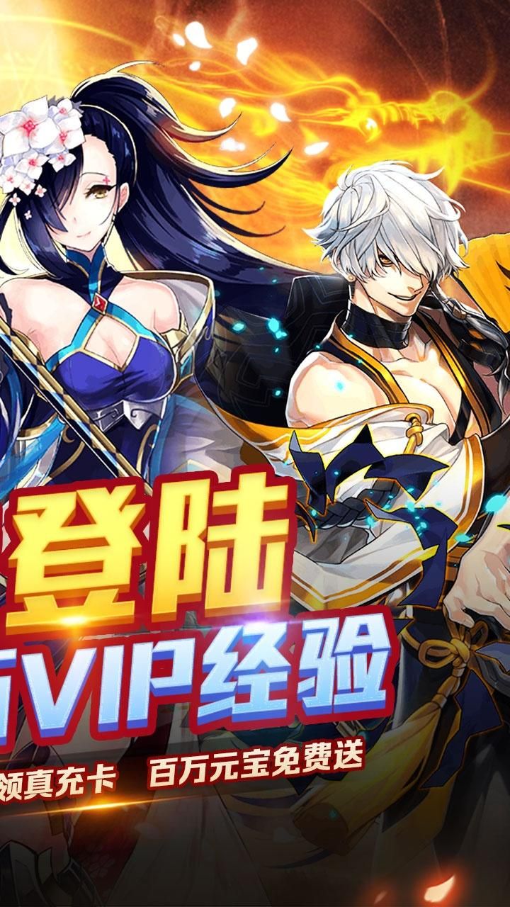 真龙英雄手游