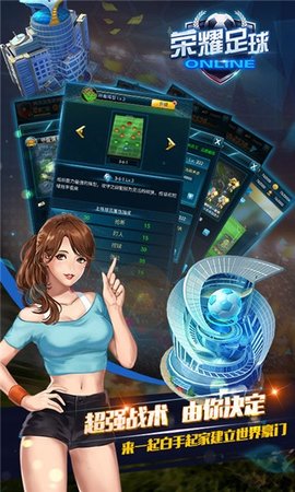 荣耀足球星耀版手游