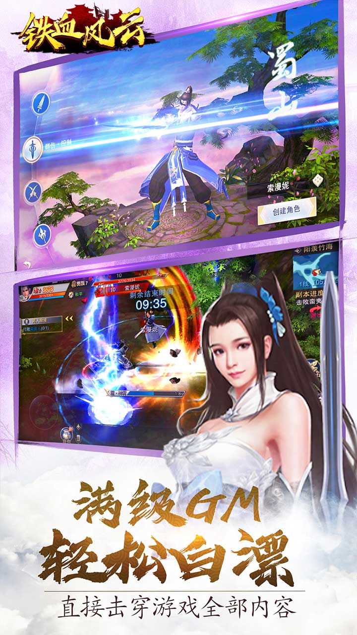 铁血风云BT无限送真充手游