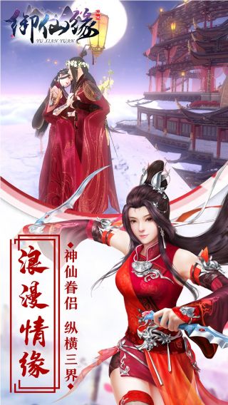 御仙缘百手游