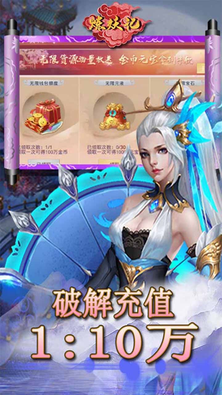 炼妖记H5手游