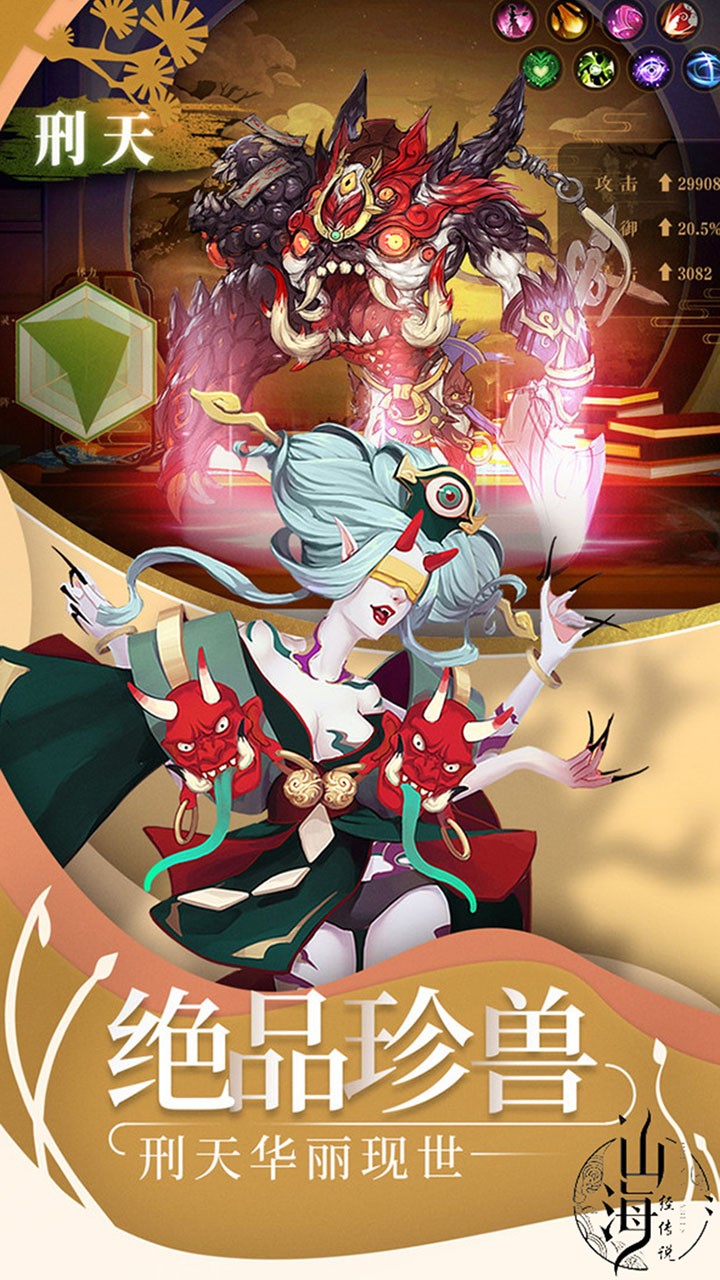 山海经吞天兽手游