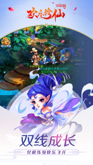 欢乐修仙手游