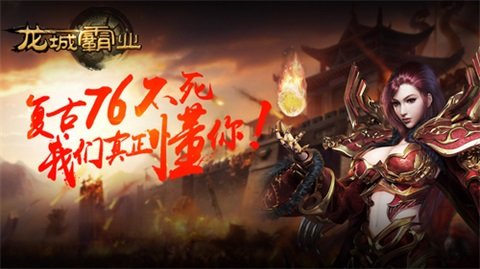 龙城霸业超V手游
