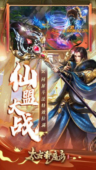 太古封魔录BT福利版手游