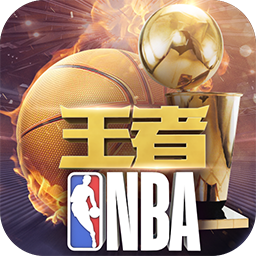 王者NBAH5手游