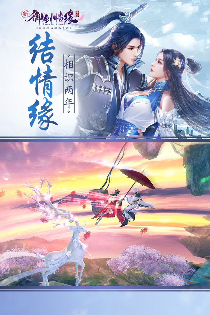 御剑情缘手游
