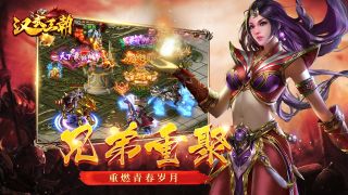 汉武王朝手游