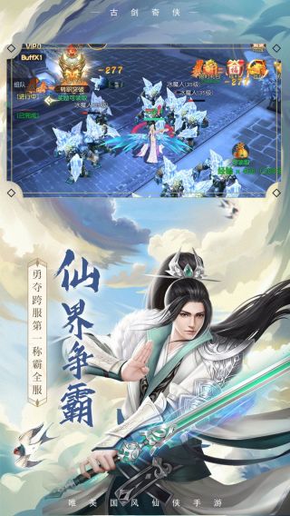 古剑奇闻录手游