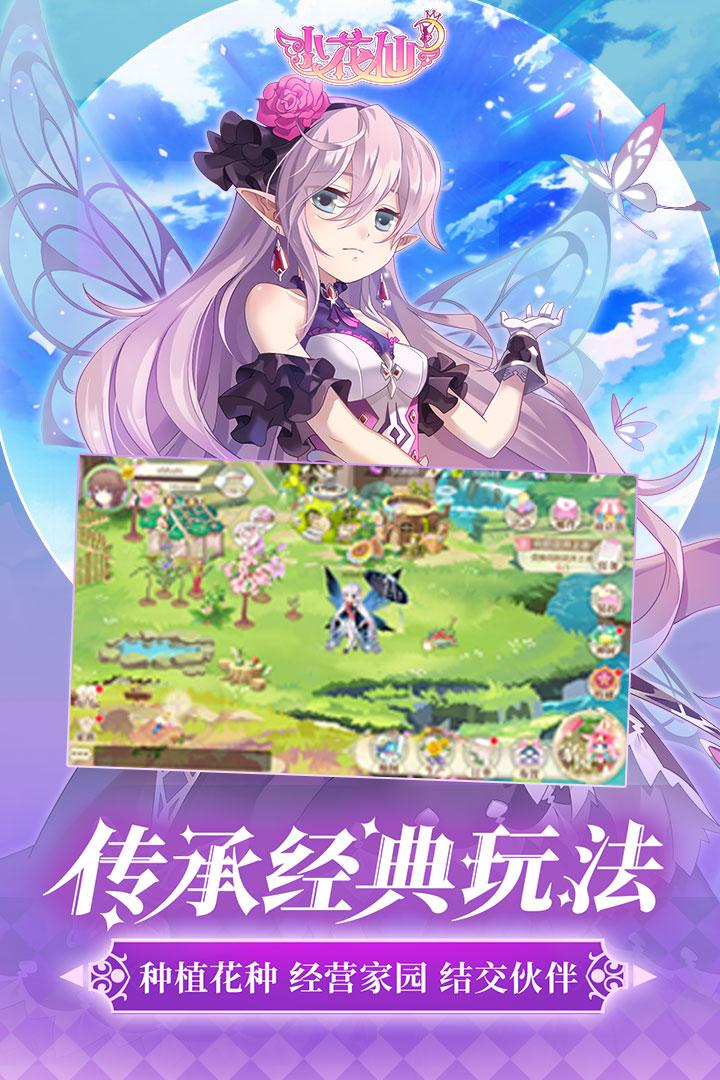 小花仙精灵之翼手游