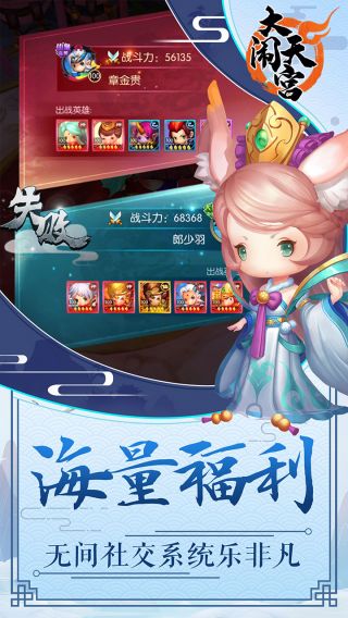 大闹天宫之众神降临手游