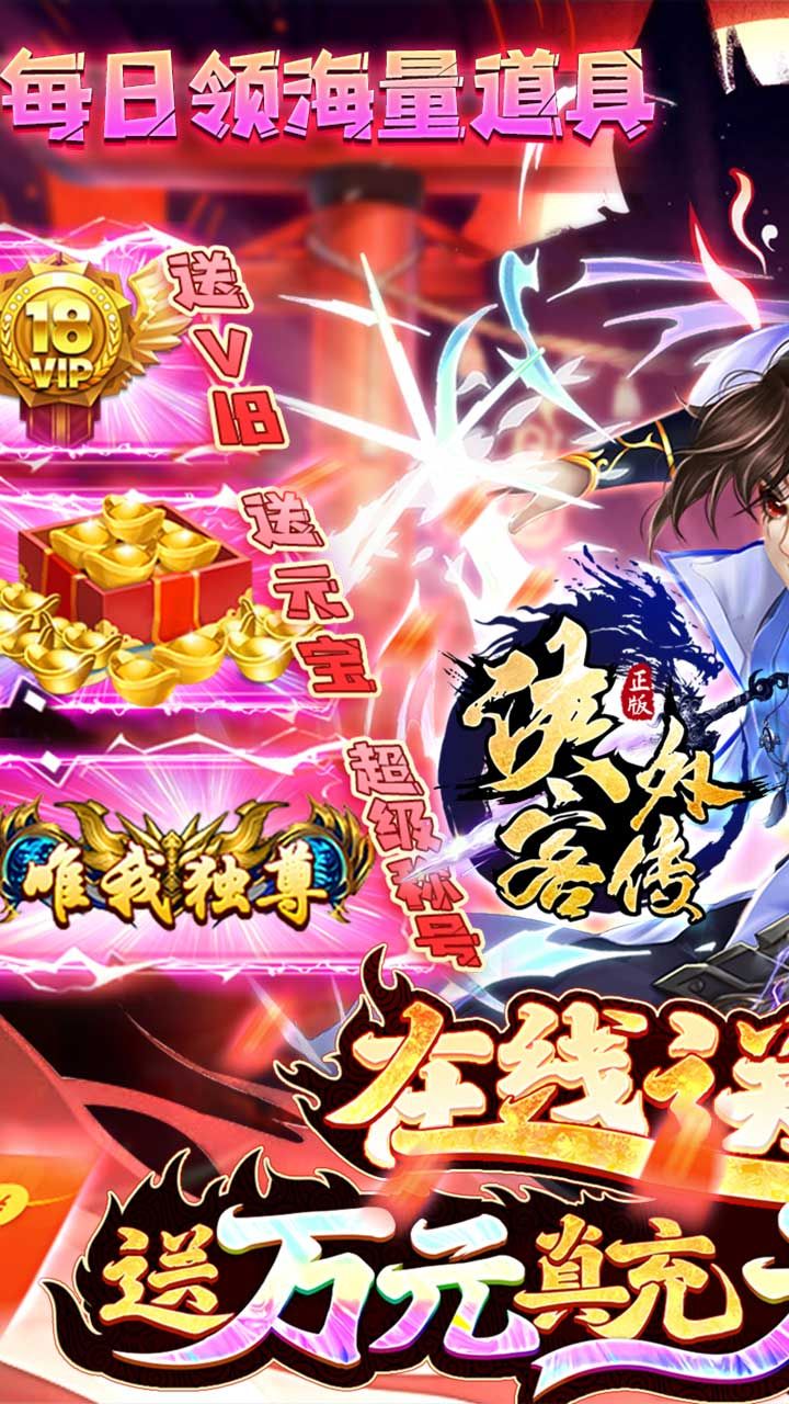 侠客外传手游
