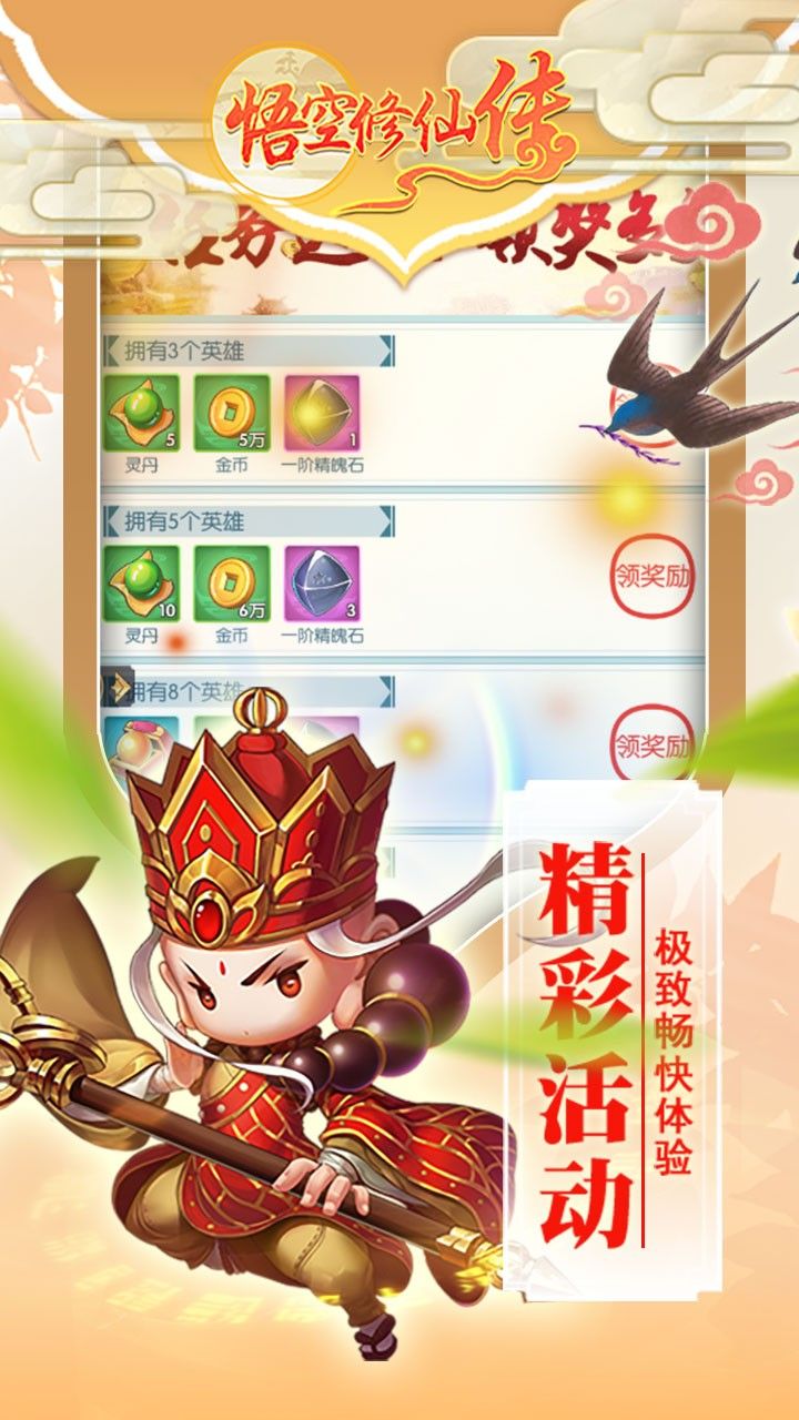 悟空修仙传手游