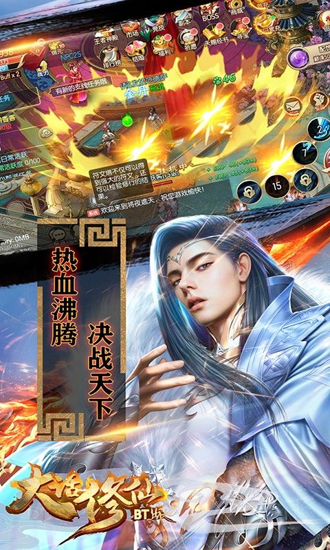 大话修仙BT版手游