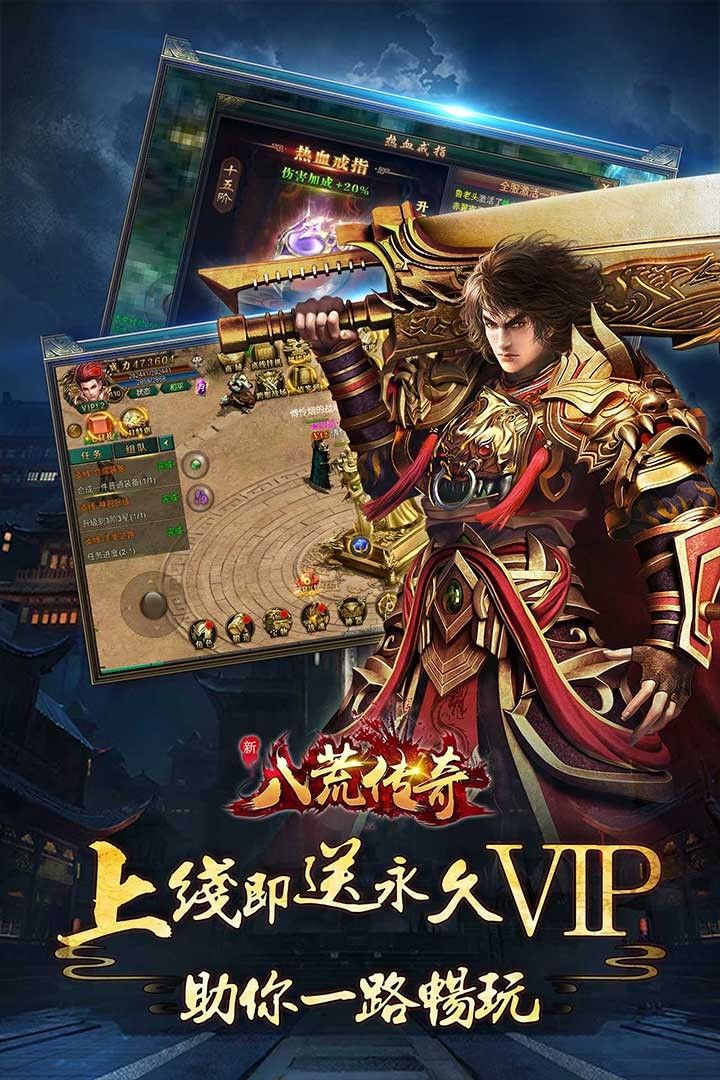 八荒传奇手游