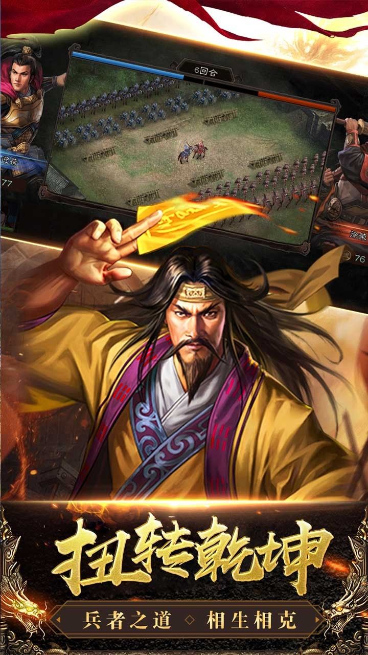 三国列传BT高额返利手游