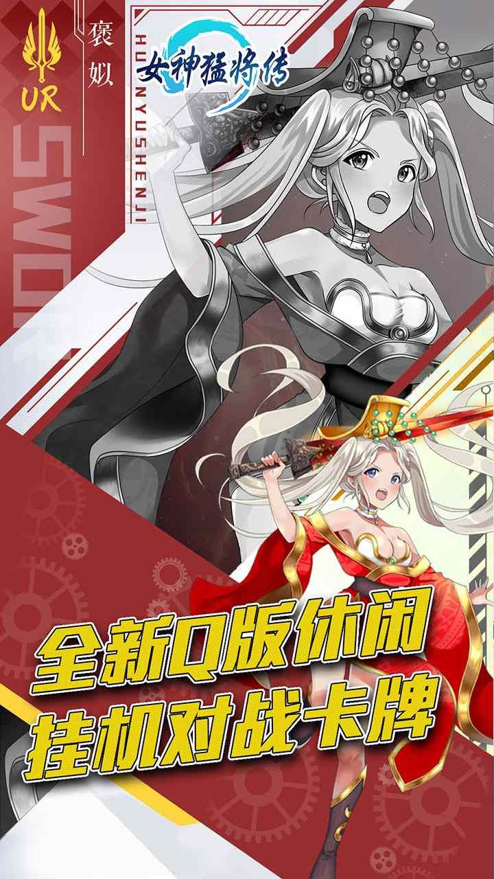 女神猛将传BT特权版手游