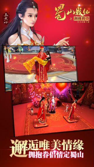 蜀山战纪GM版手游