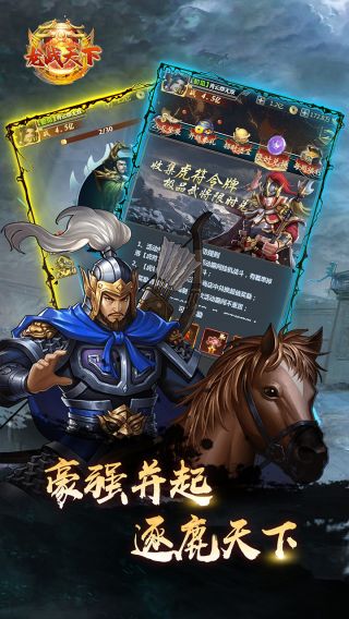 龙战天下手游