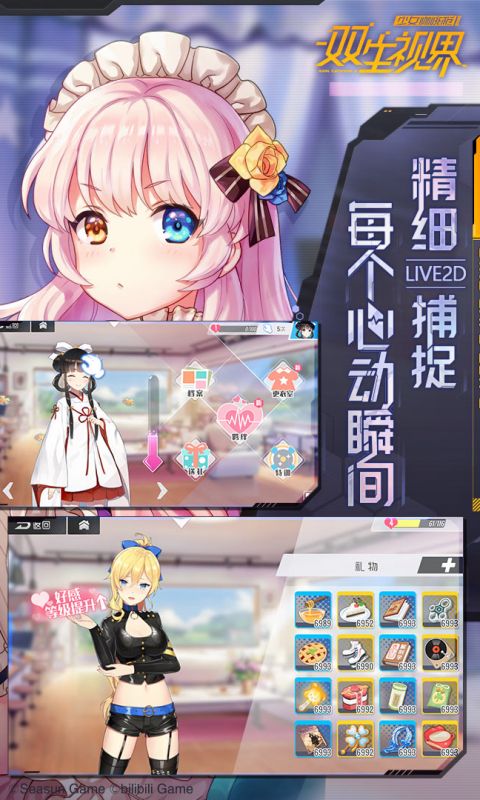双生视界手游