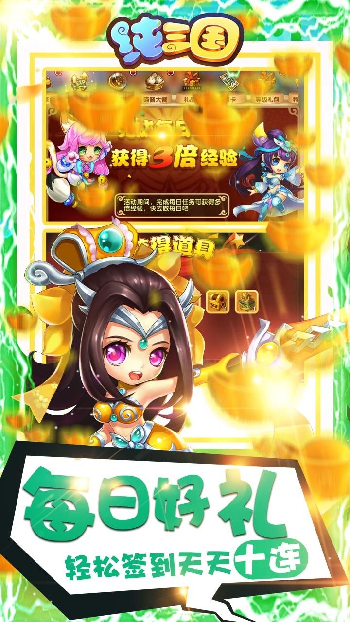 纯三国商城版手游