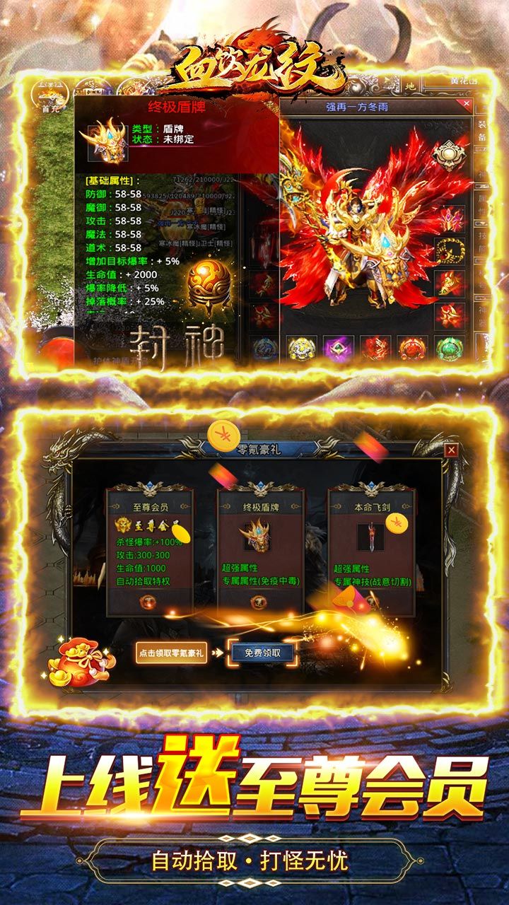 封神无敌2手游
