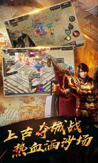 热血传奇手游