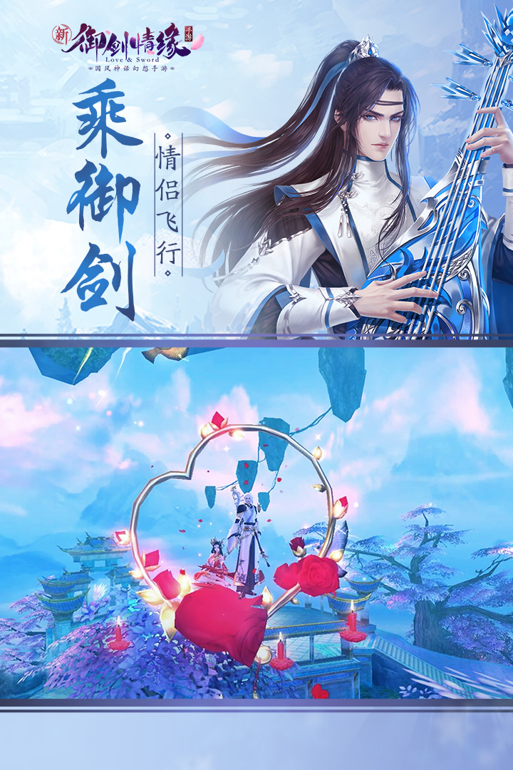 御剑情缘手游