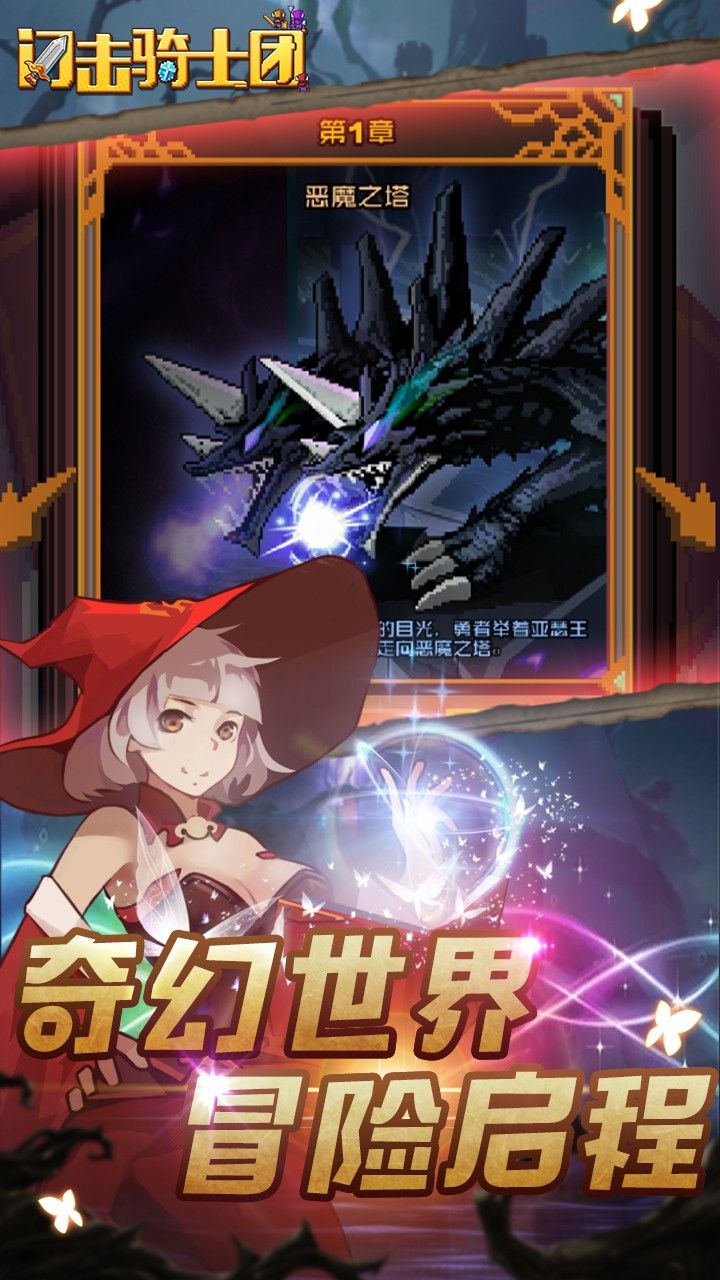 闪击骑士团手游