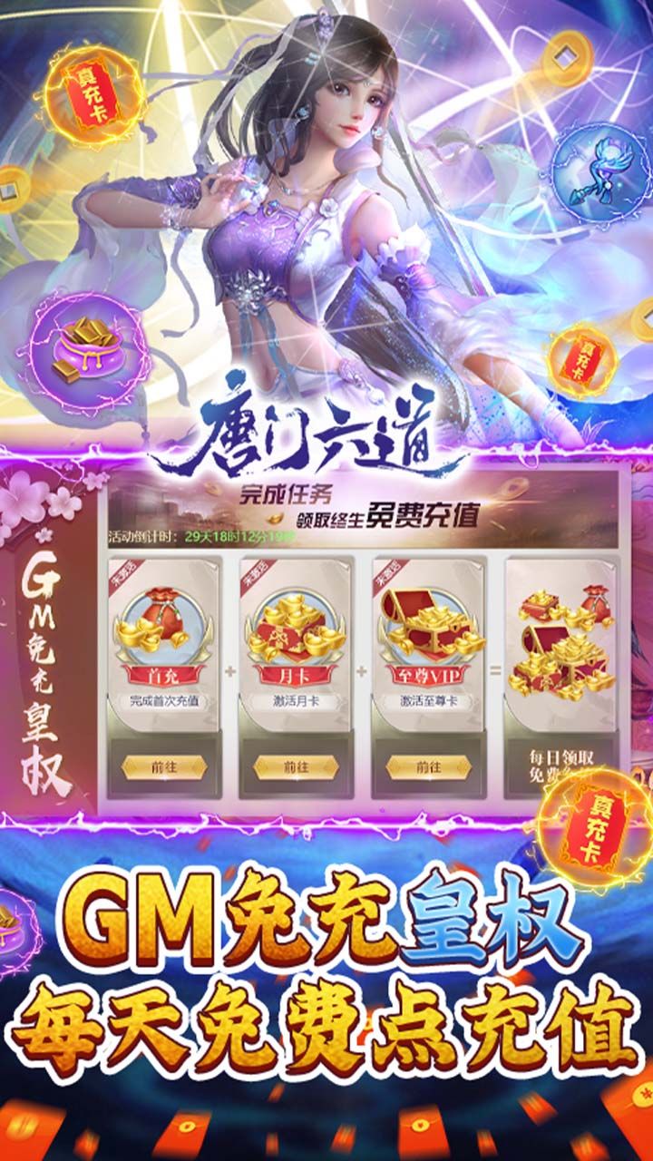 唐门六道商城版手游