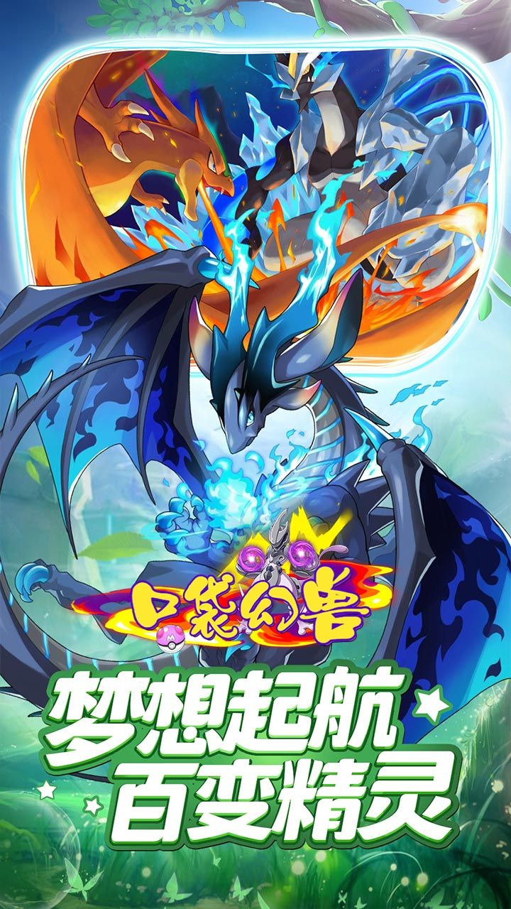 口袋幻兽手游