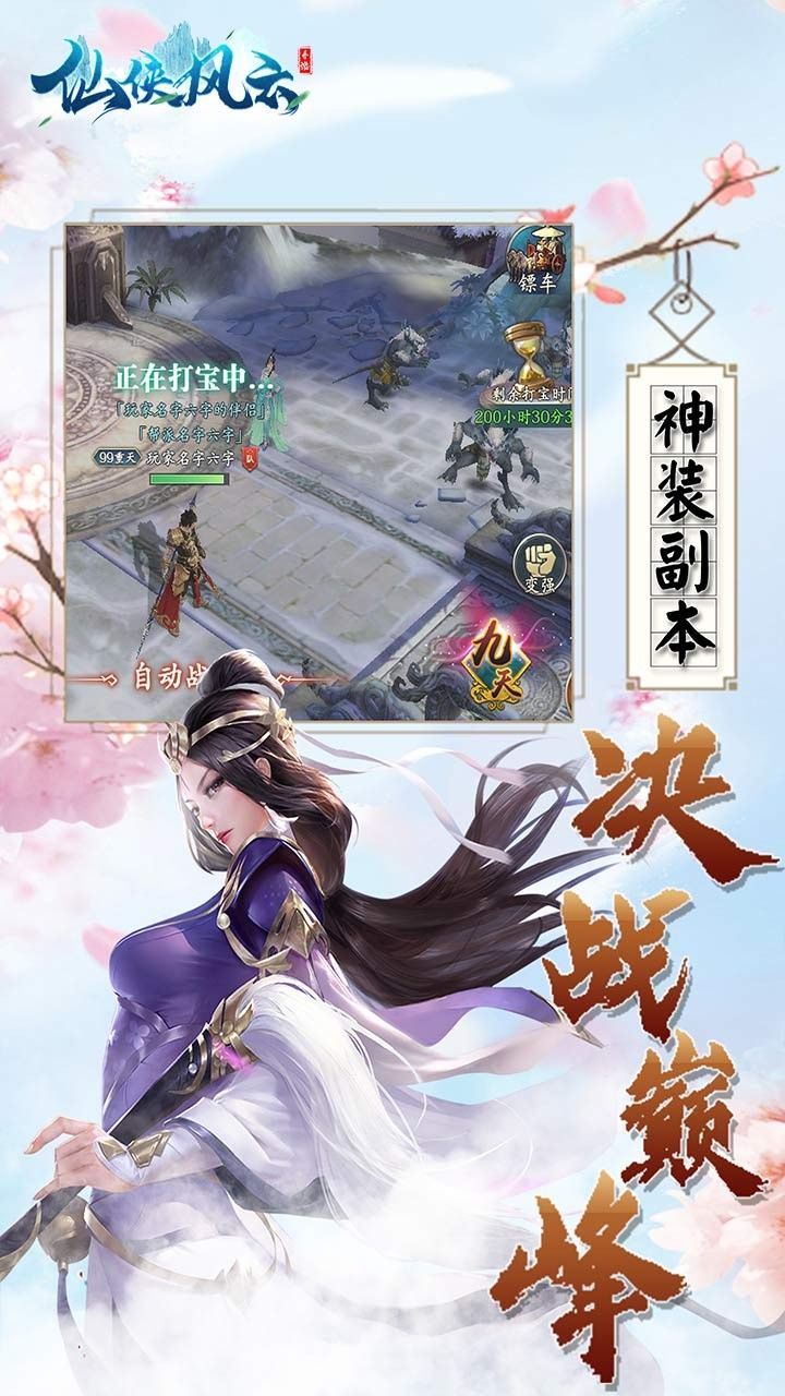 仙侠风云手游