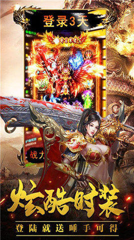 永恒屠龙手游