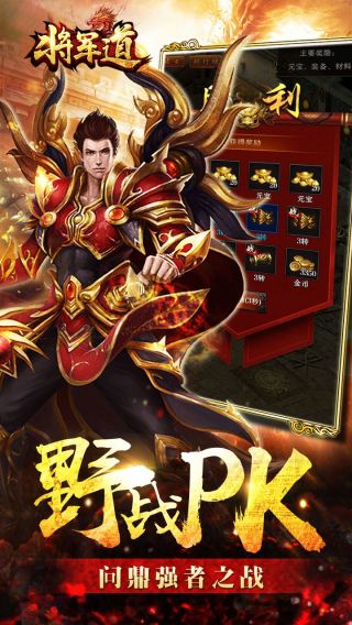 将军道BT手游