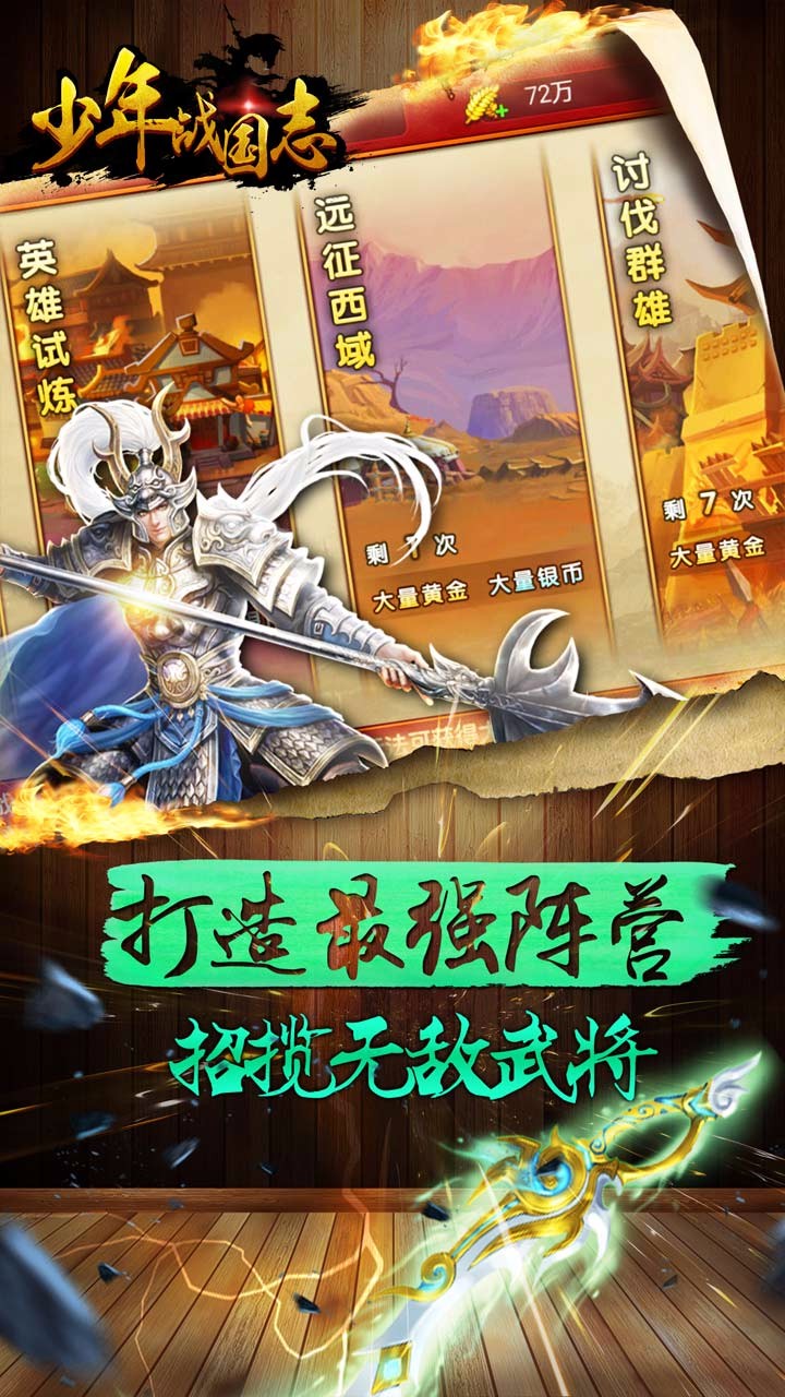 少年战国志手游