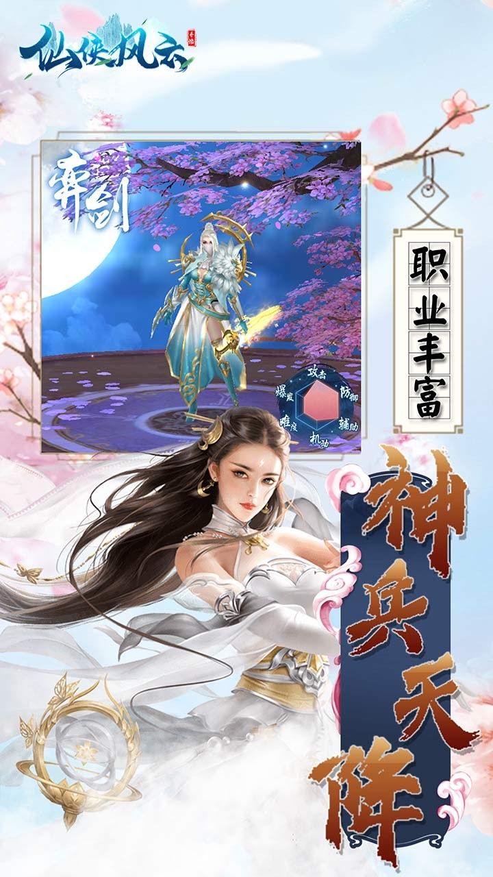 仙侠风云手游