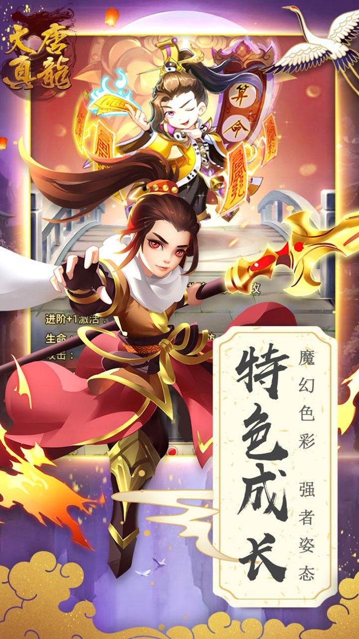 大唐真龙手游