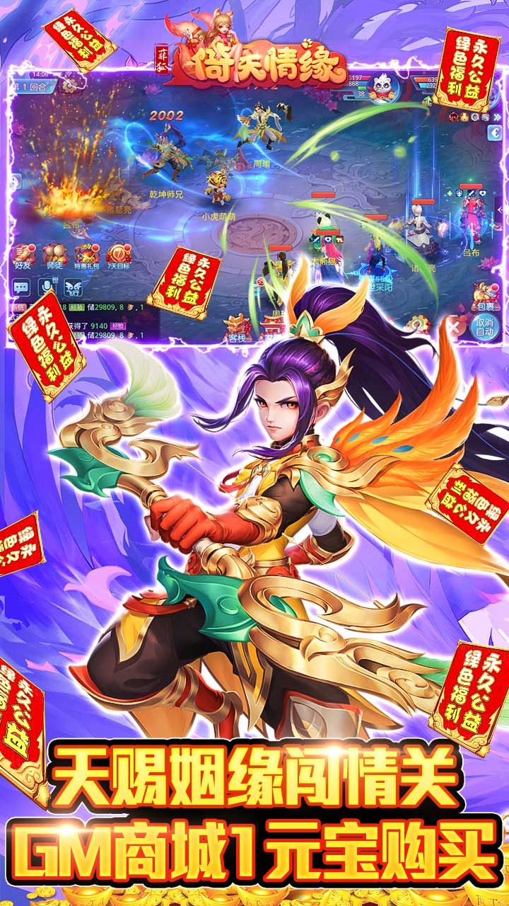 菲狐倚天情缘BT无限版手游