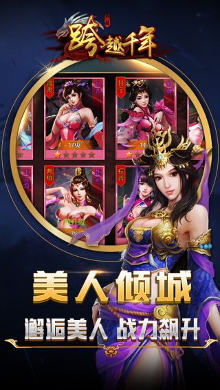 跨越千年手游