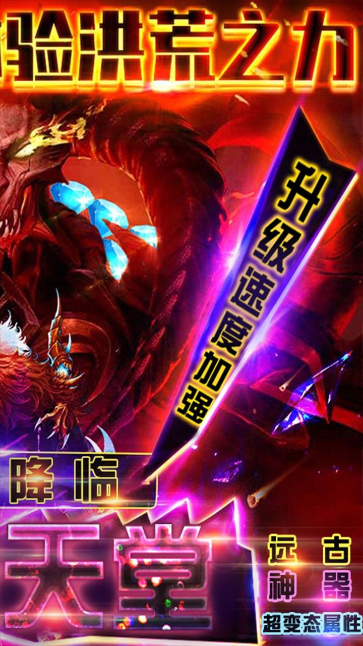 神域天堂手游