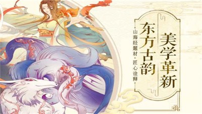 山海伏魔录手游