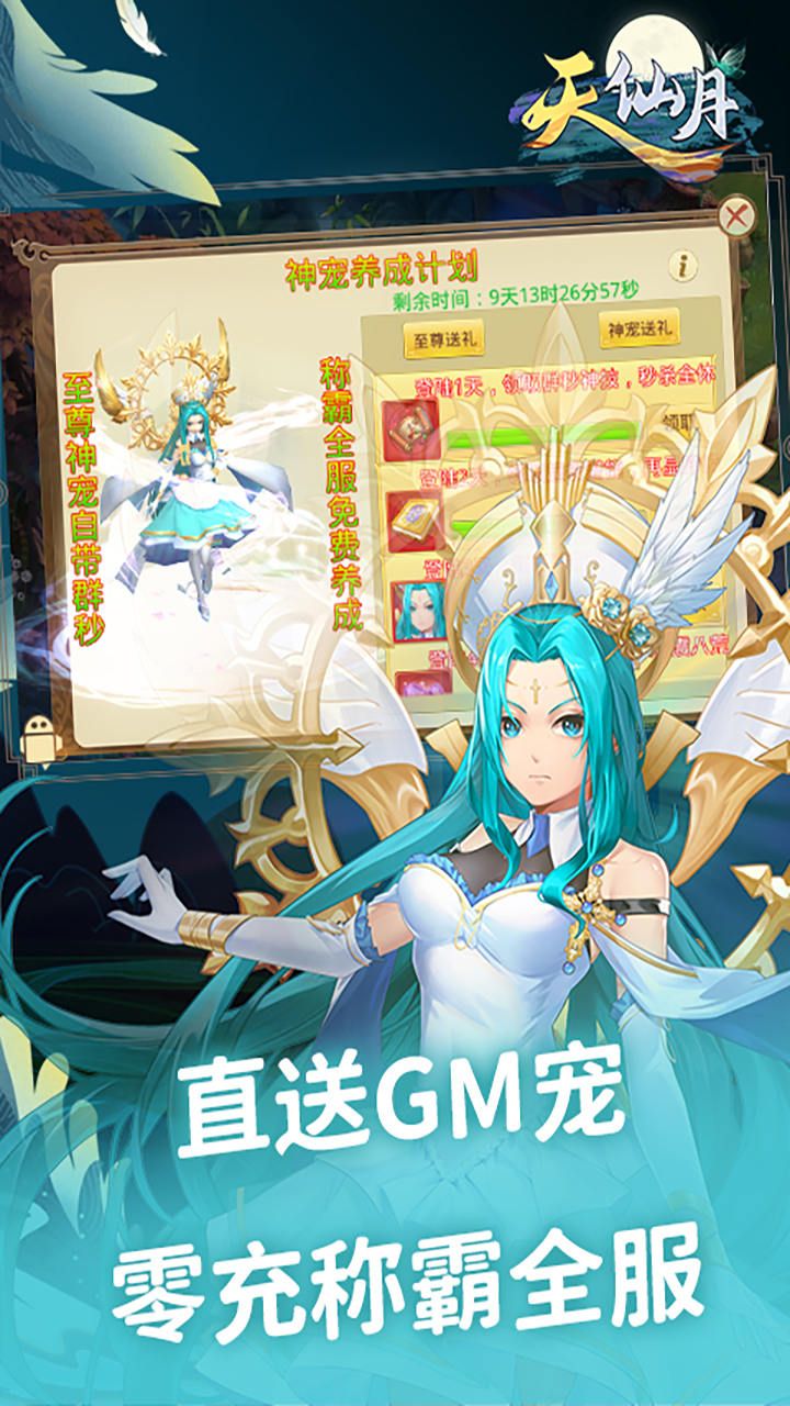 天仙月BT至尊特权手游