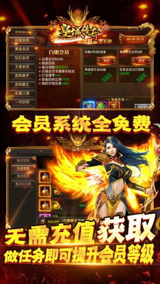 皇城传奇BT手游