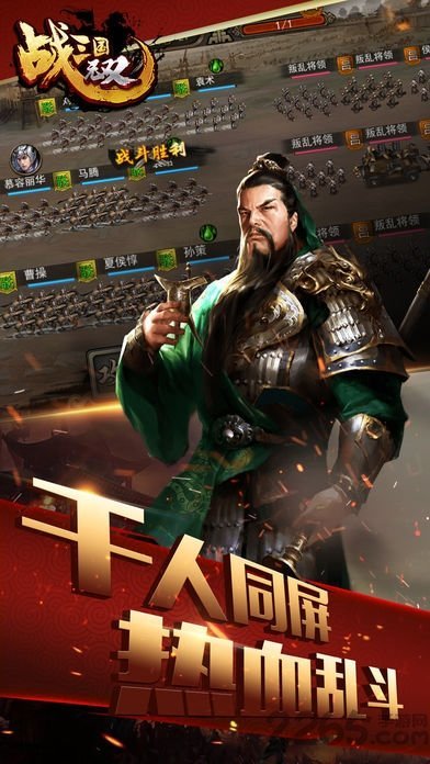 三国无双志手游