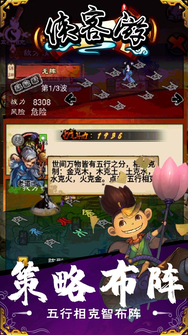 侠客游手游