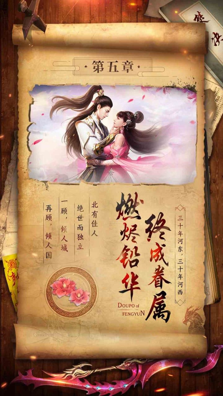 斗破封天手游