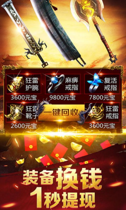 龙城战士手游
