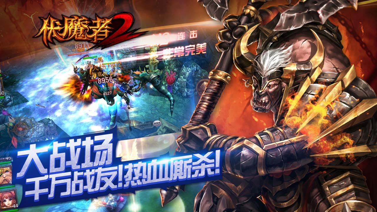 伏魔者手游